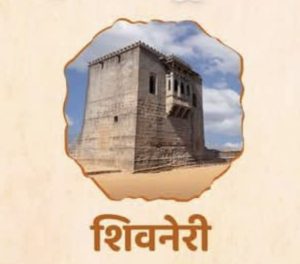 shivneri fort