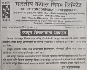 सी सी आय ची माहितीचा फोटो