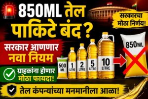 Edible Oil New Rules