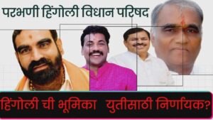 Parbhani Hingoli MLC Election