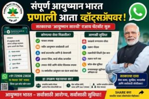 Ayushman Sarathi WhatsApp Chatbot