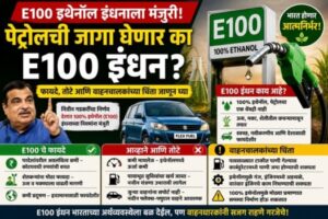 E100 Ethanol Fuel in India