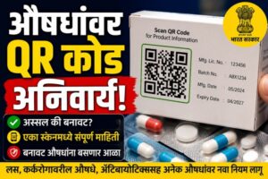 QR Code on Medicines