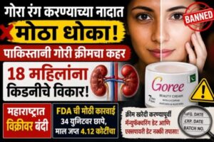 Pakistani Fairness Cream Ban