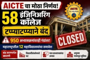 AICTE Engineering 58 Colleges Closed