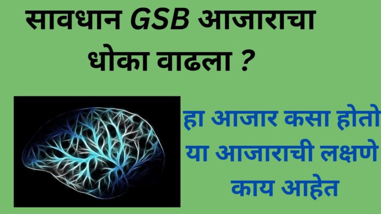 GSB disease