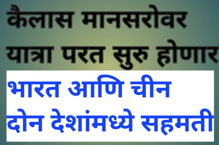 India and China agreed to Kailasa Mansarovar Yatra