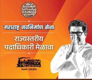 MAHARASHTRA NAVNIRMAN SENA