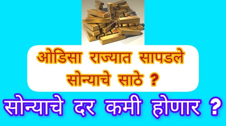 Odisha Gold Mines news