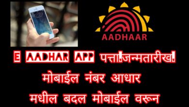 E Aadhar APP