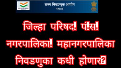 Maharashtra Local Body Elections 2025 आचारसंहिता