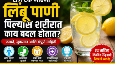 लिंबू पाणी फायदे
