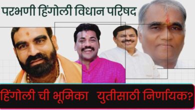 Parbhani Hingoli MLC Election