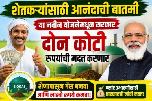 गोवर्धन योजना 2026